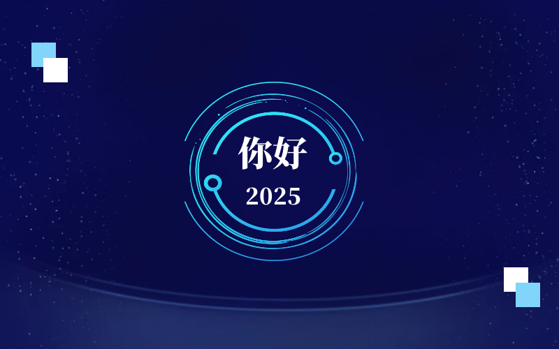 新元肇启，智向未来｜北京long8龙8国际恭祝新年快乐